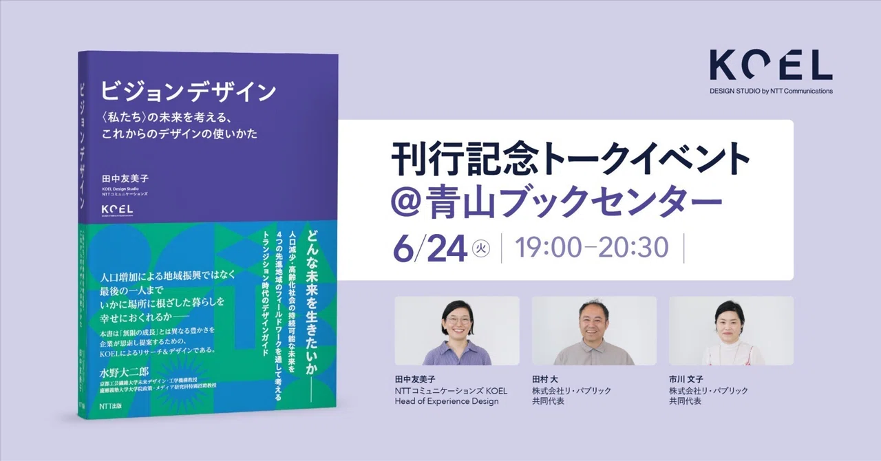 [Event Notice] 6/24 (Tue) Talk Event Commemorating the Publication of ...