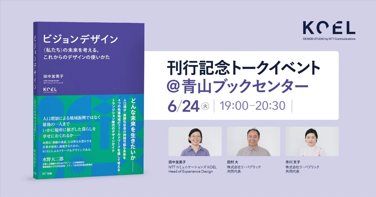 [Event Notice] 6/24 (Tue) Talk Event Commemorating the Publication of ...