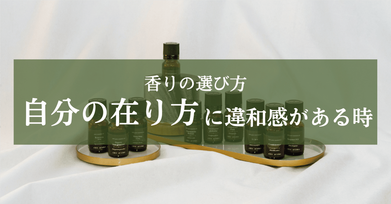 「自分の在り方」に違和感がある時の香りは◯◯自分らしい働き方/香りジャーナリスト/アロマ調香師★山下真由