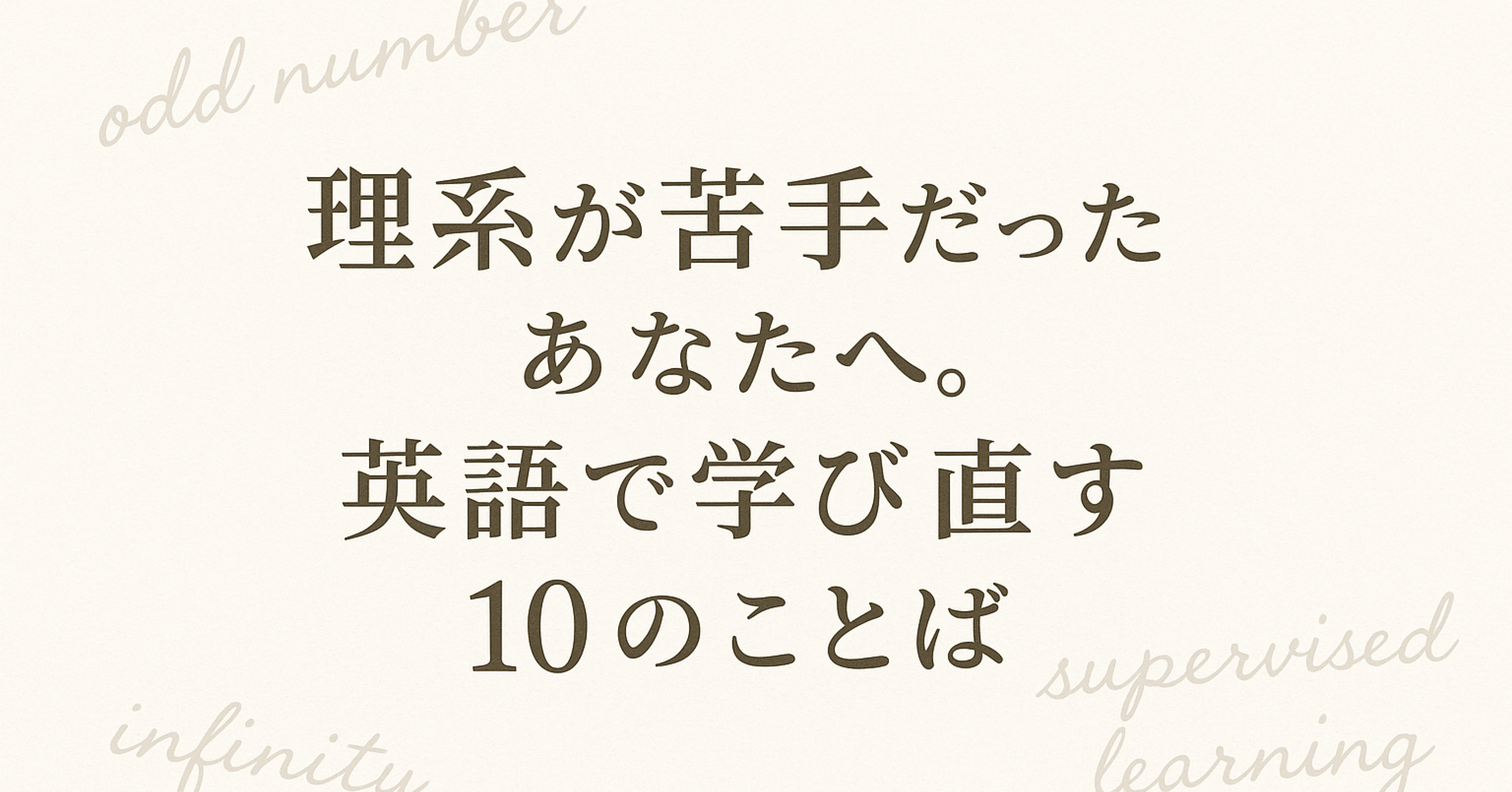 3 奇数って、英語でなんて言う？数学が苦手だった大人のための