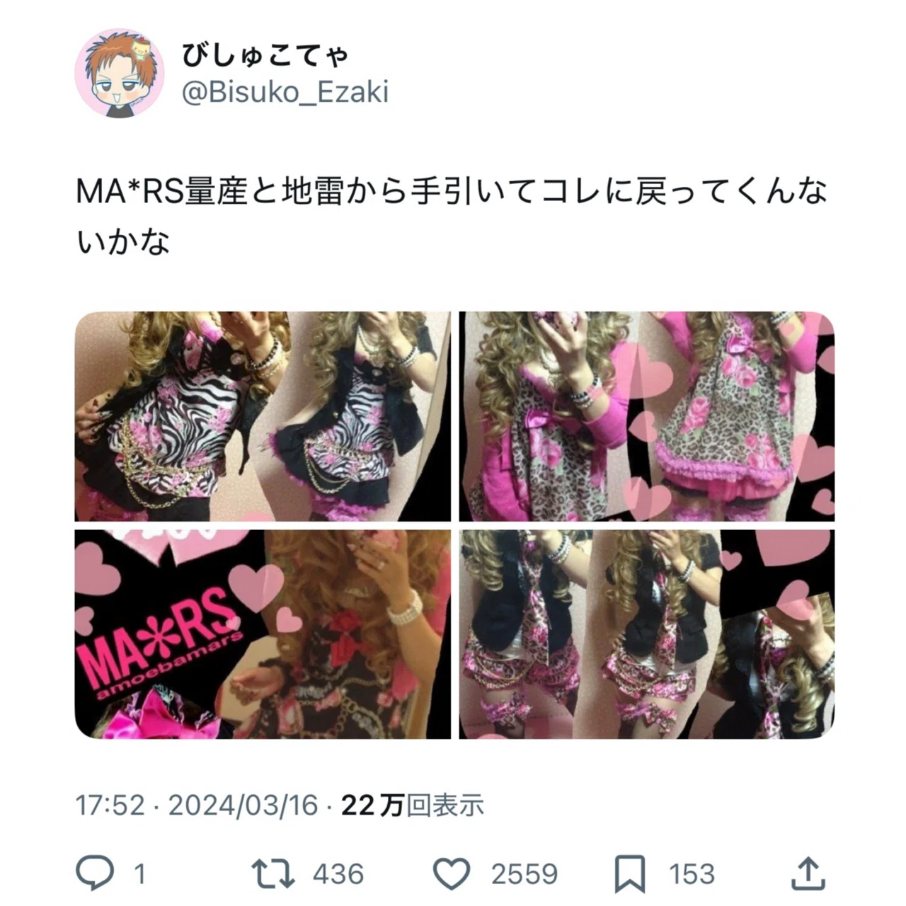 MARS キャミ☆姫ギャル☆ MA*RSの