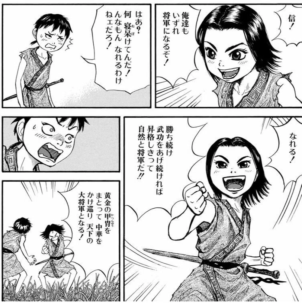 キングダム1巻 〜 ビジョンを一言で語る｜ヤス