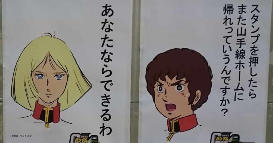 ガンダムスタンプラリー 第五章 しんちゃん Note