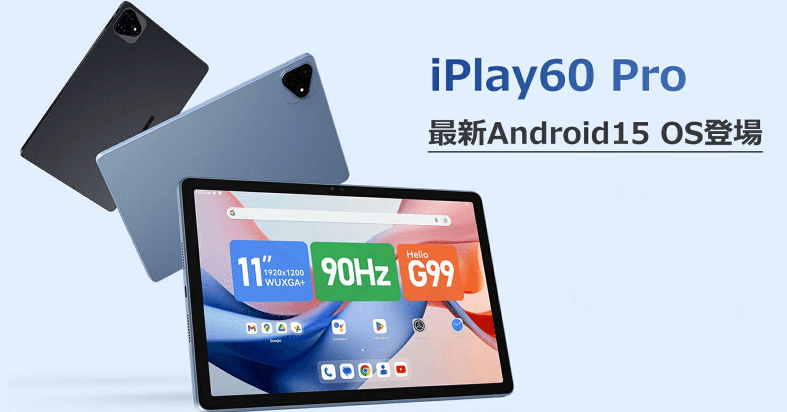 ALLDOCUBE iPlay60 Pro ブルー 速報】ALLDOCUBE iPlay 60 Pro 限定ブルー、待望の再販決定！5月23日