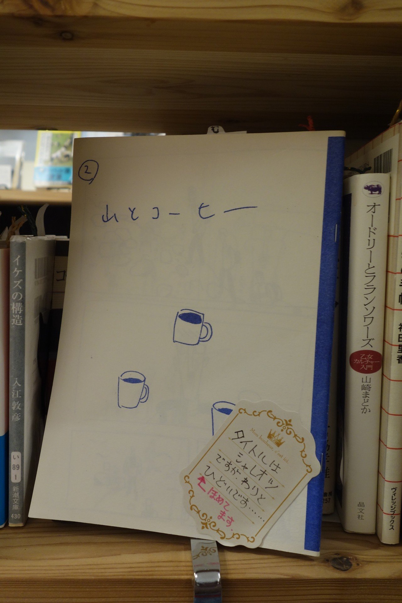 下北沢bookshop Travellerにて 珈琲 紅茶本コーナー展開中です むかで屋books Note