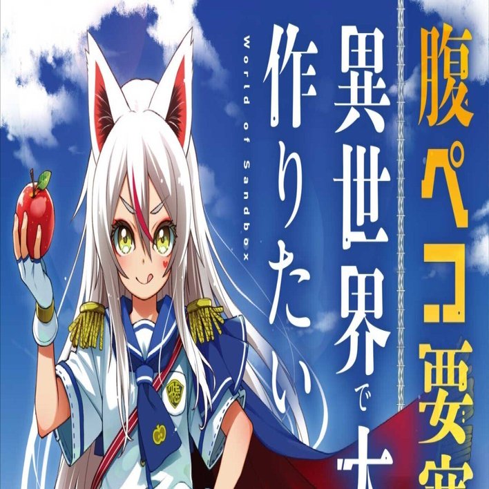 腹ペコ要塞】(1)SFマインドで執筆した小説｜てんてんこ