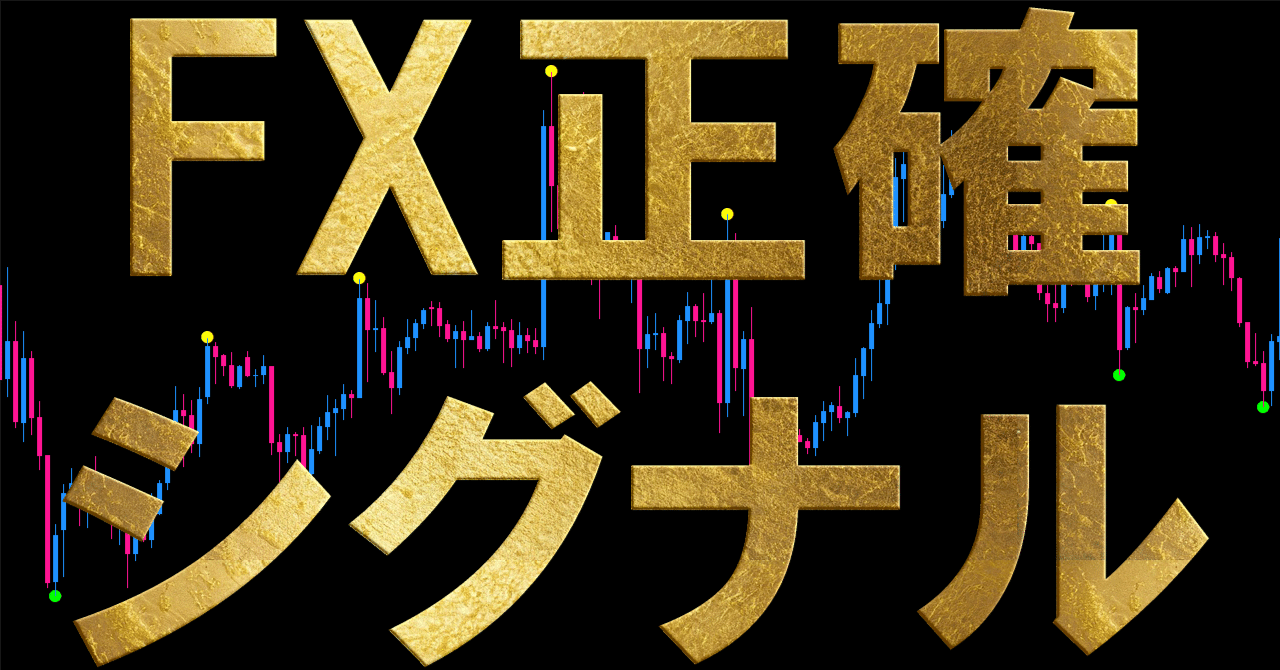 FXで損失を取り戻し、さらに増やす！起死回生のインジケーターとはりおな