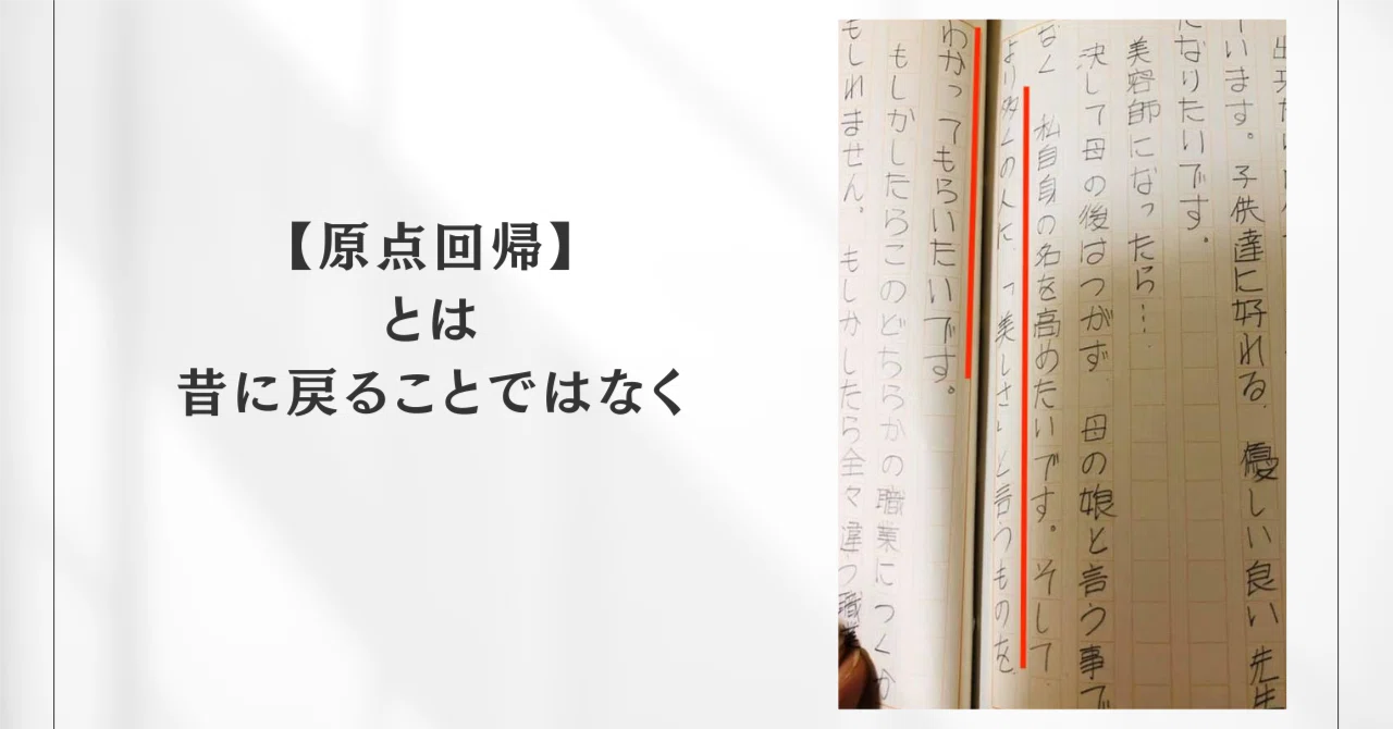 原点 回帰 と は