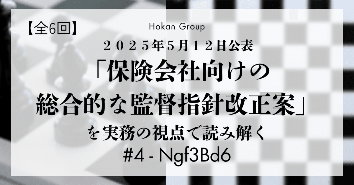 【中古】 現代会員契約法 各種会員契約の法律問題/金融財政事情研究会/今中利昭 全6回】2025年5月12日公表「保険会社向けの総合的な監督