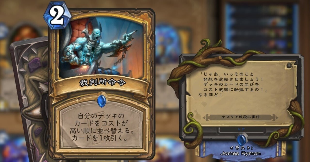 ハースストーン】DKウーサーOTKパラディン【ワイルド】｜Linne