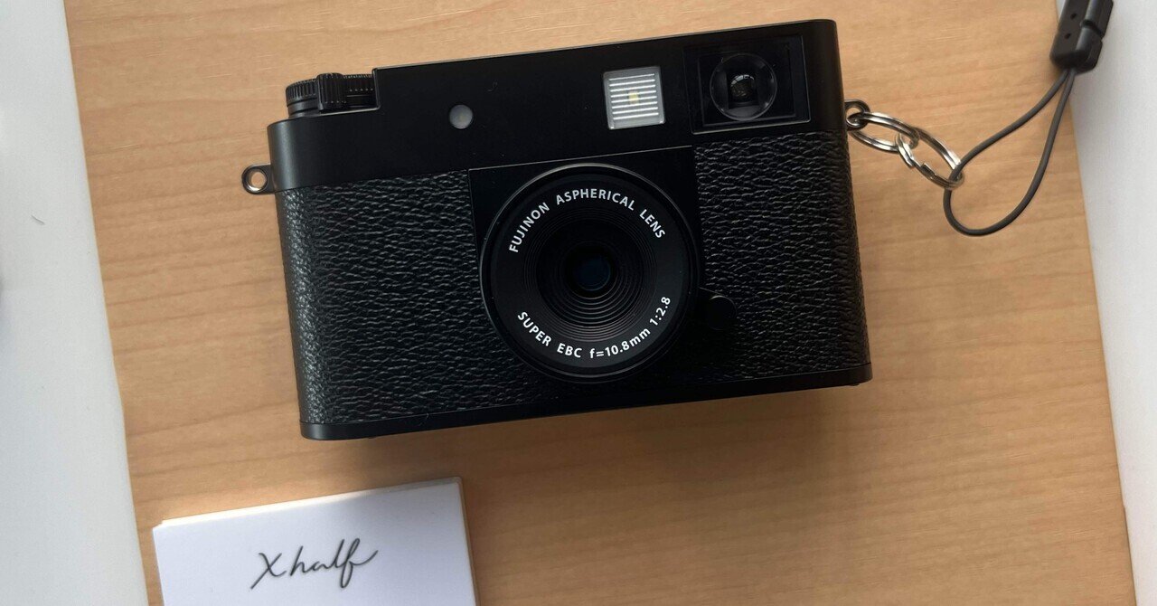 コリアグランドセール 速報レビュー】富士フイルム「X half」—デジタルとフィルムの“間 フィルムカメラ
