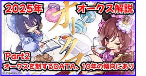 2025-優駿牝馬（オークス）解説：Part1｜入門編🏇 ｜だいぽよ