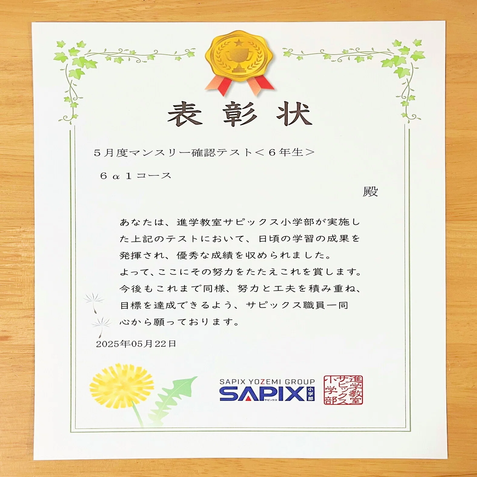 SAPIX 6年生5月マンスリーテスト 賞状を頂きました? 6年生で2枚目 