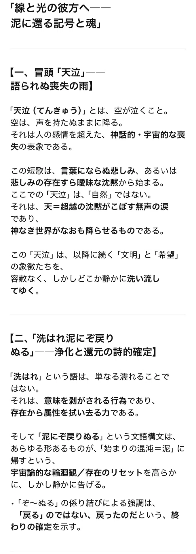 天 泣 意味