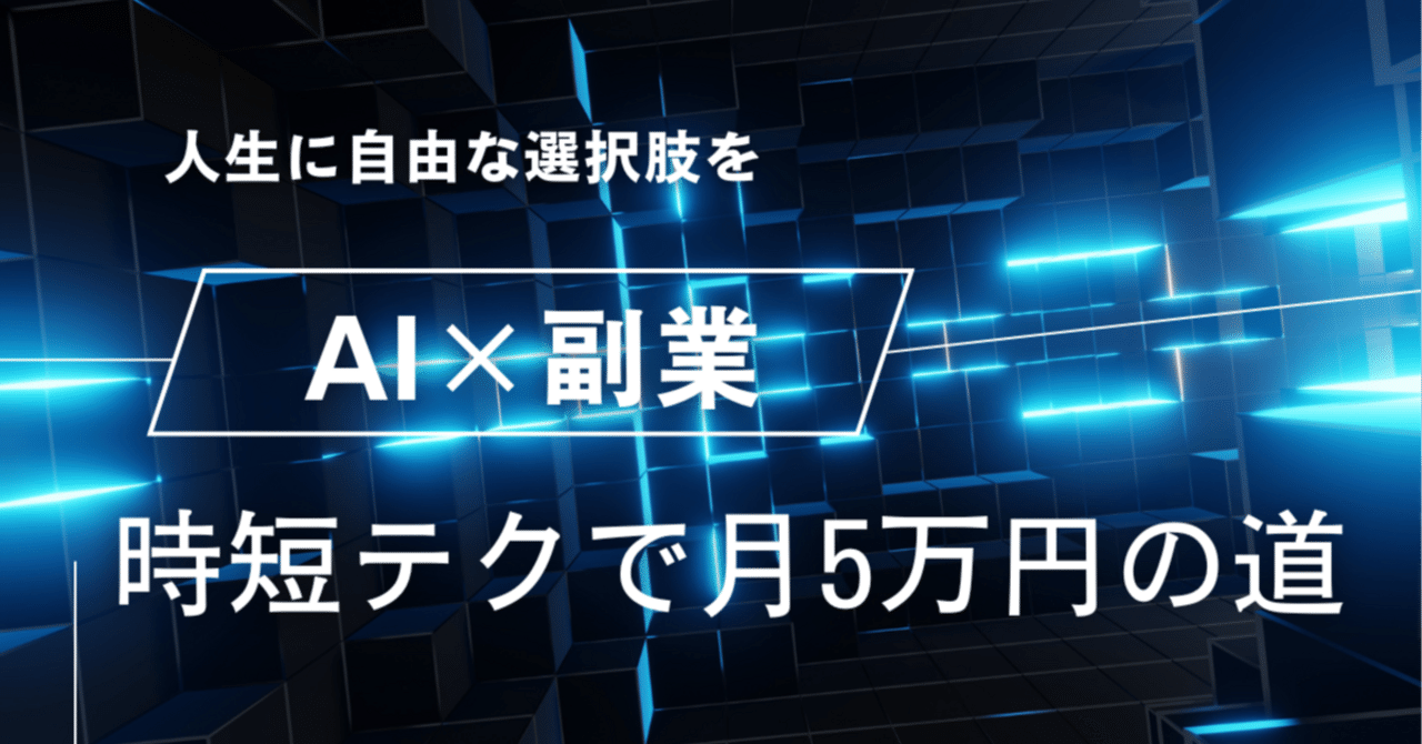 AI副業初心者向け30日で＋5万円を目指す完全AI×ライティングロードマップ【実践編】NORI＠AI副業AI時短→2ヶ月で10万円の副収入達成元手取り20万円サラリーマン
