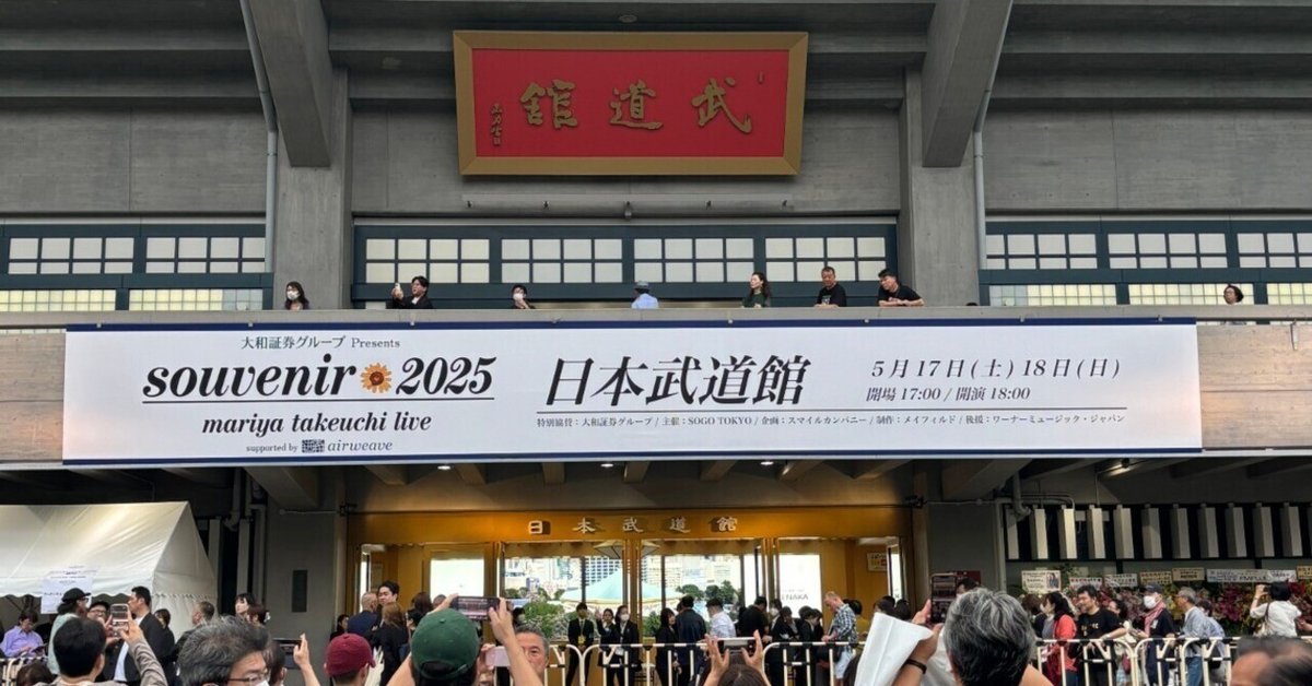 ライブレポート:ネタバレあり】人間味あふれる「竹内まりや