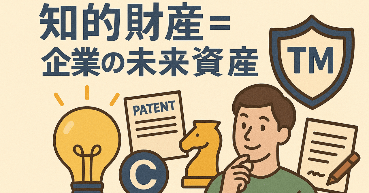 知財部って何してるの?─理系・文系問わず知ってほしい、縁の下の力持ちスイくん@会社員ゆっくり勉強中