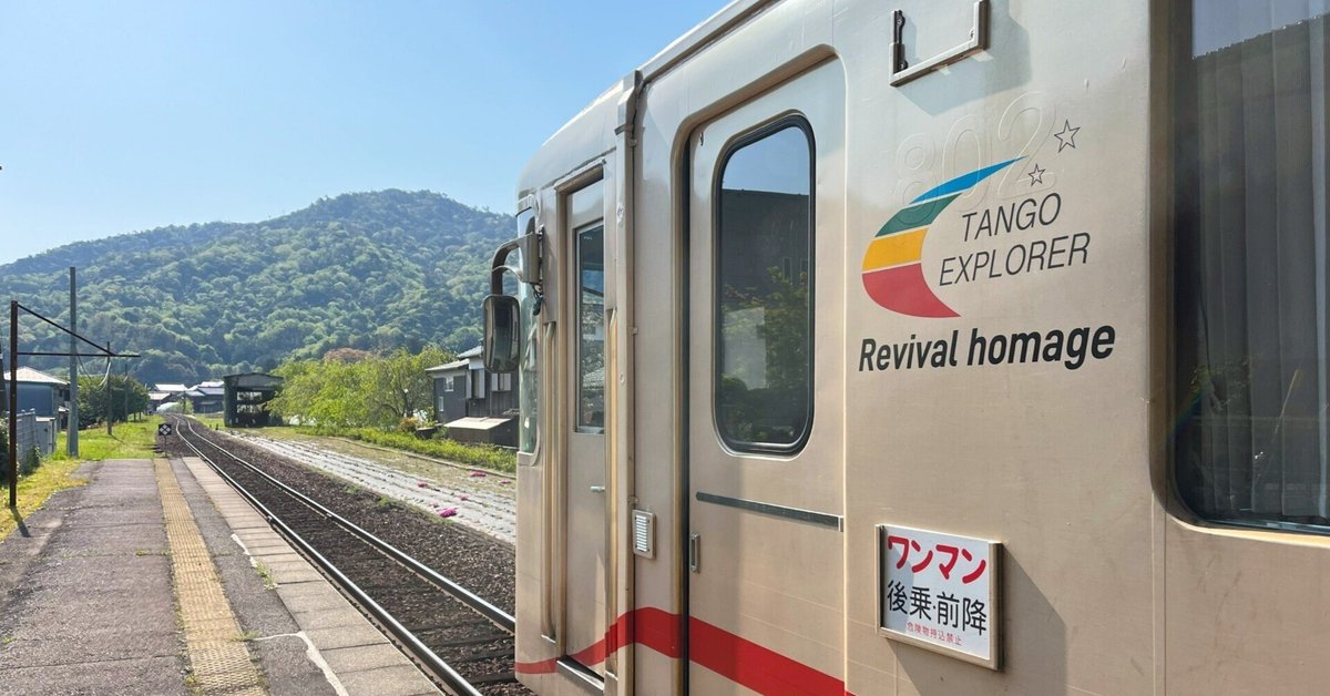 京都丹後鉄道での旅と車両まとめ｜かぼちゃかべ