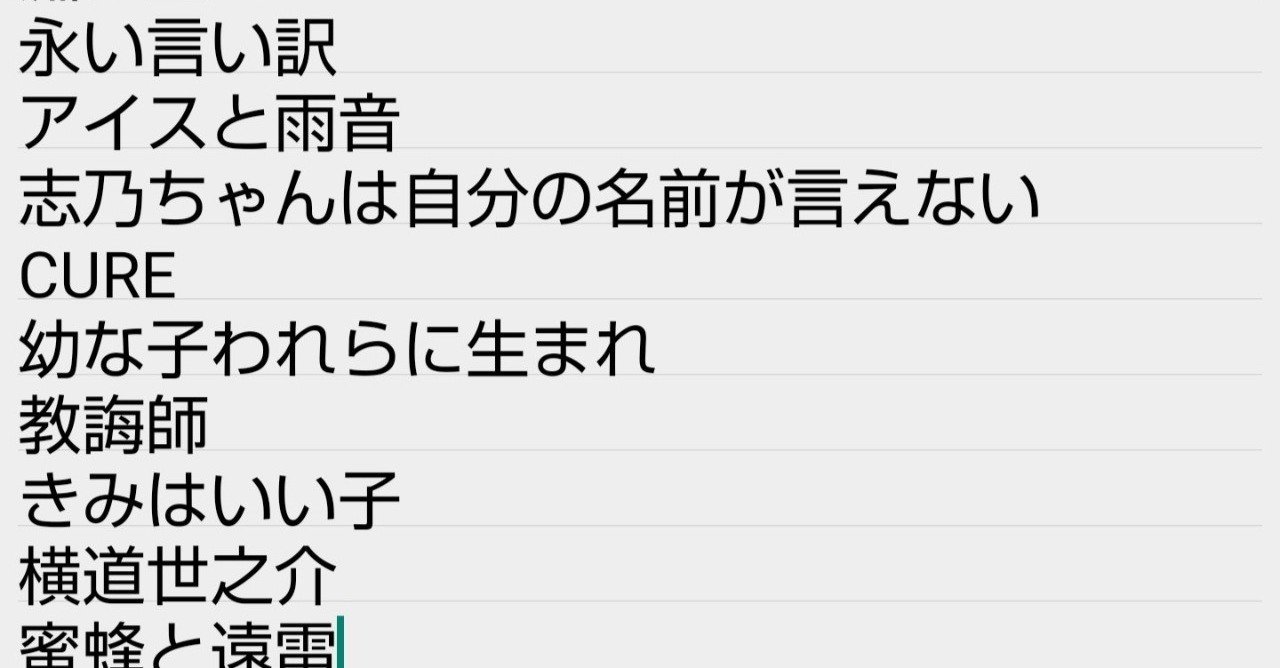この世界で俺だけが邦画が面白いということを知っている というチート能力に気付いたので ここ数年の面白かった邦画を紹介する 鈴木捧 Note