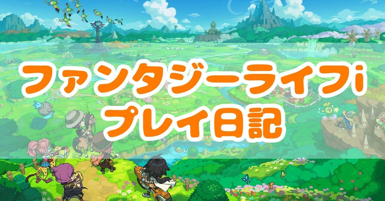 人気海外ブランドアイテム｜ファッション通販 ファンタジーライフi プレイ日記2｜すむむ🌱 Nintendo Switch