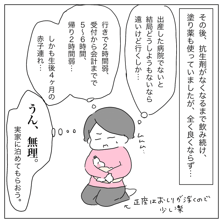 会陰切開の傷が2年以上治らなかったお話02 ひつじ Note 会陰切開の傷が2年以上治らなかったお話02 ひつじ Note
