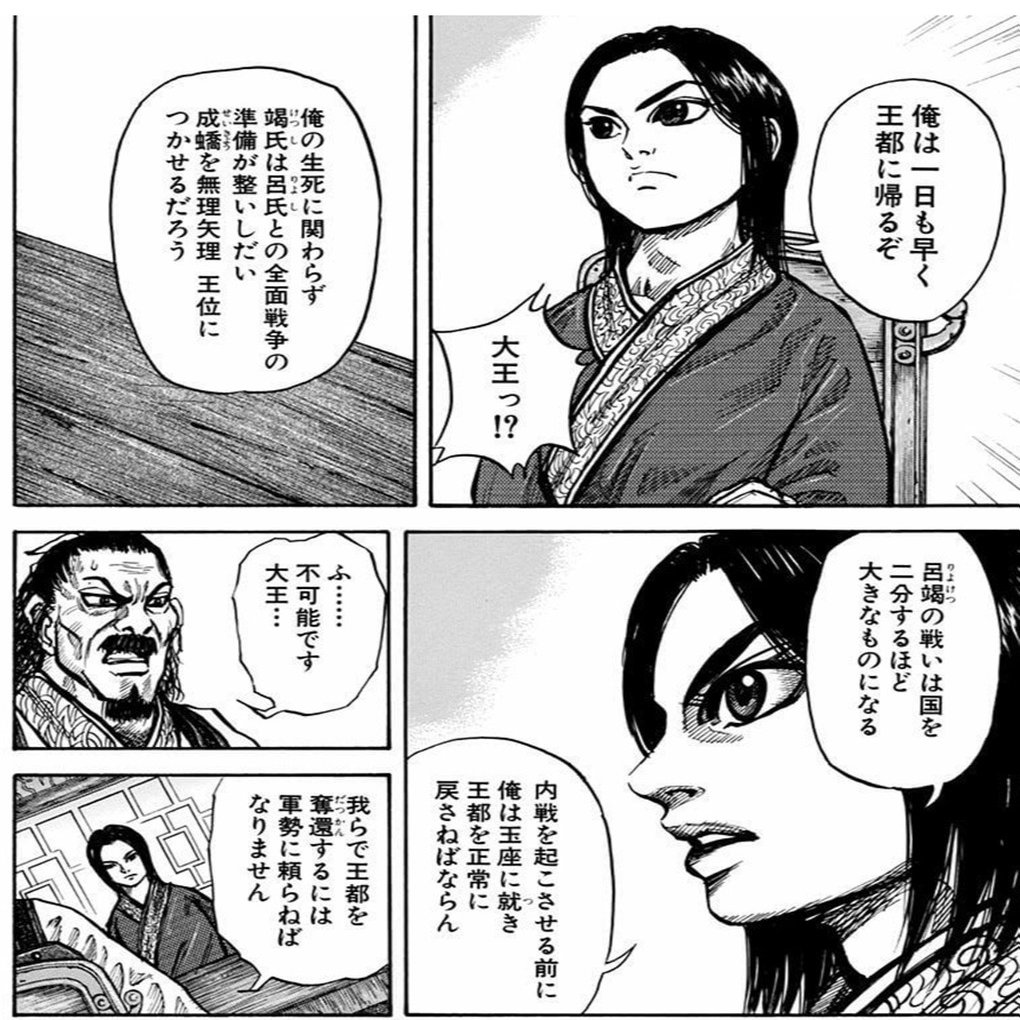 キングダム2巻 視座の高さ ヤス Note