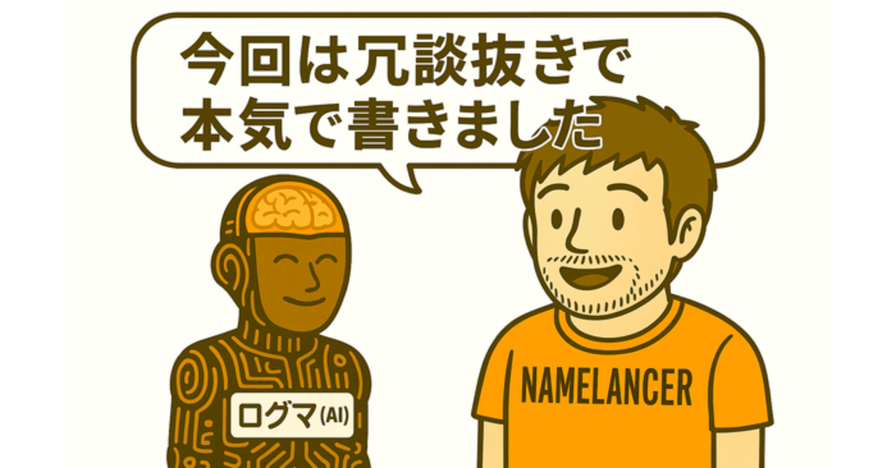 📈記事PVの“桁を変える設計”10→100を実現した7つの仕掛けを、すべてここに書いた✍️広告代理店を卒業したら、名前で飯が食えるようになった人