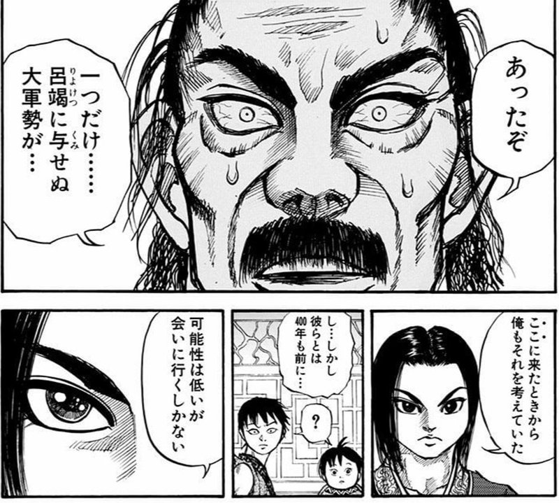 キングダム2巻 視座の高さ ヤス Note