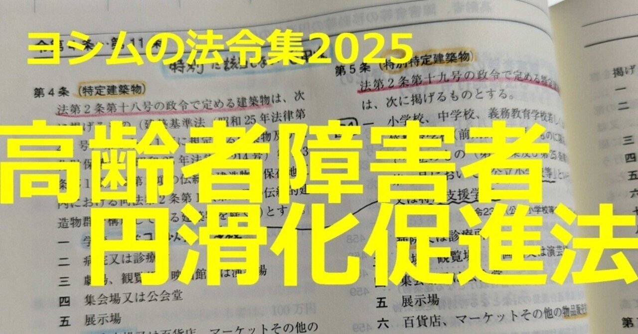 バリアフリー法―法律・省令・政令・告示 (重要法令シリーズ009) バリアフリー法―法律・省令・政令・告示 (重要法令シリーズ009