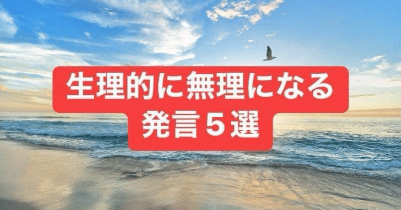 【生理的に無理になる発言5選】H.Kenta