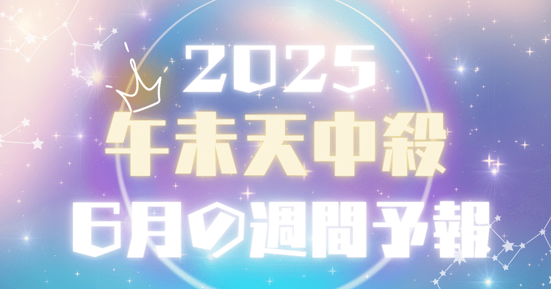 ゆめ乃算命学☆転売ヤーズ撲滅開始♪｜note