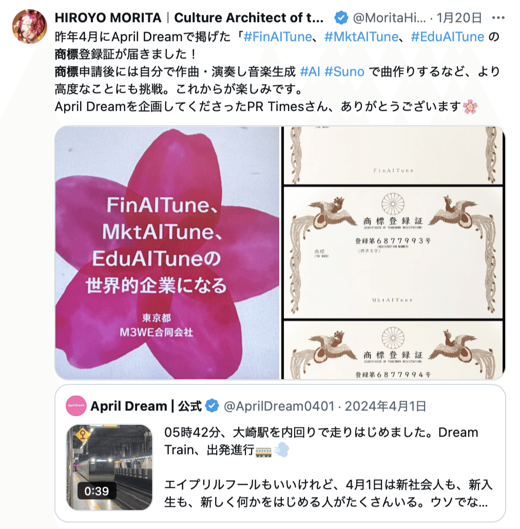 今回のクラファンのテーマに「AI音楽× 音楽大学卒= 新市場の創出」を加えたが、これは昨年春から進めていたもの。FinAITune、MktAITune、EduAITuneという商標も取得済み。私自身1年HIROYO MORITACulture Architect of the AI Era