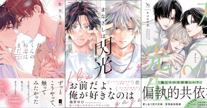 電子書籍 ボーイズラブ・BL漫画 週間人気ランキング👑【2025/05/17~05