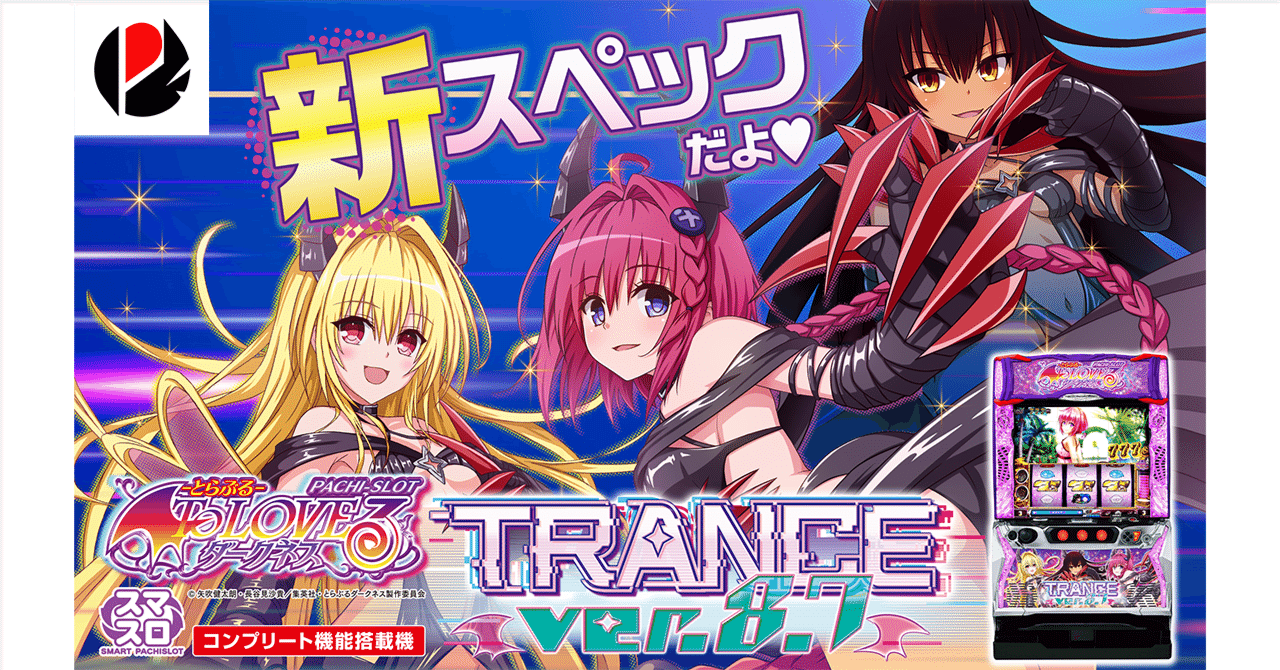 むる　スロットトランス L ToLOVEるダークネス TRANCE ver.8.7（スマスロ）パチスロ
