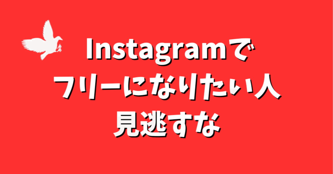 お前の投稿、誰にも見られてねえぞ?『発見タブ&ハッシュタグ検索』上位独占の禁断テクニックTakeoff地域に”よりそう”店舗集客のプロ