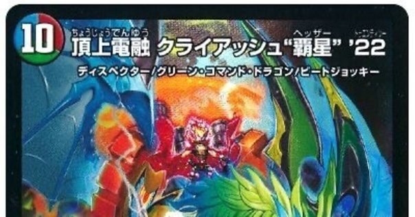 デュエルマスターズ │デッキ紹介│ すめらぎ【メルキウス天門