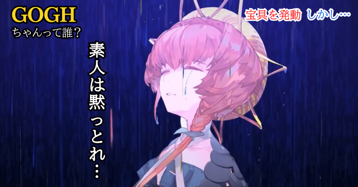 FGO】ゴッホちゃんを愛でよう｜黄金かむい