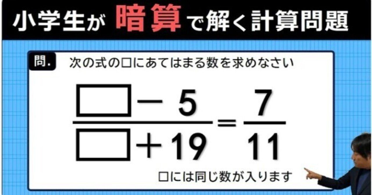 中学受験算数】計算問題をすらすら解く！受験生は10秒以内 （2024年度