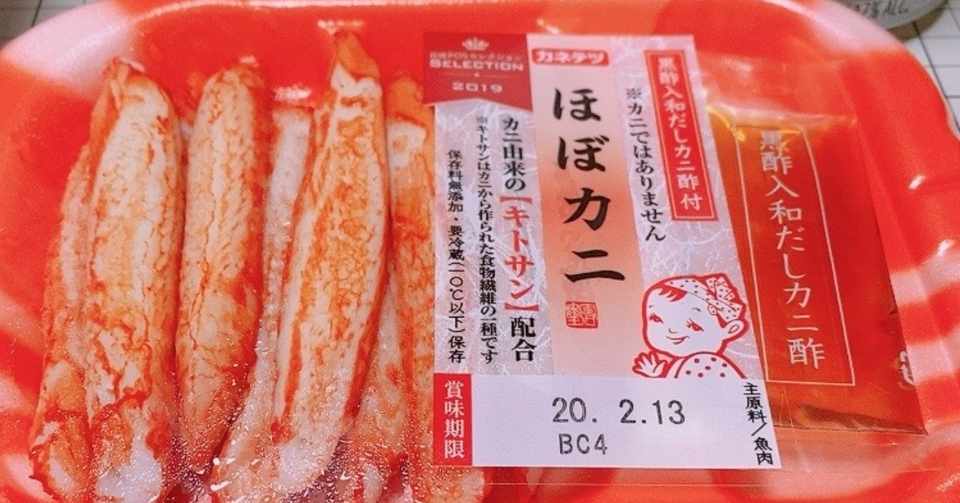今日のごはん ほぼカニ というカニカマを食べる みくのしん Note