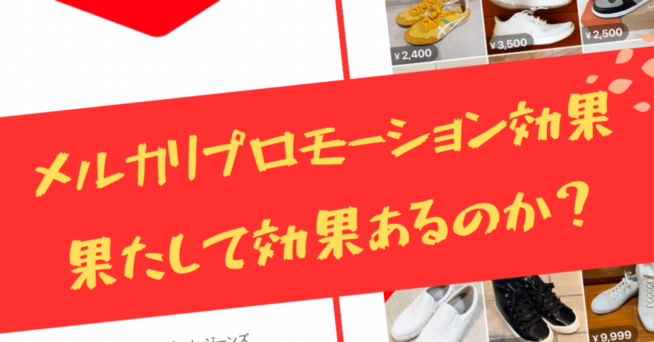 都内で メルカリの新機能プロモーションについて｜rikuu0321 テープ・マスキングテープ