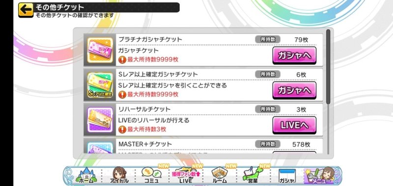 デレステで天井しちゃったおはなし 37歳さん Note
