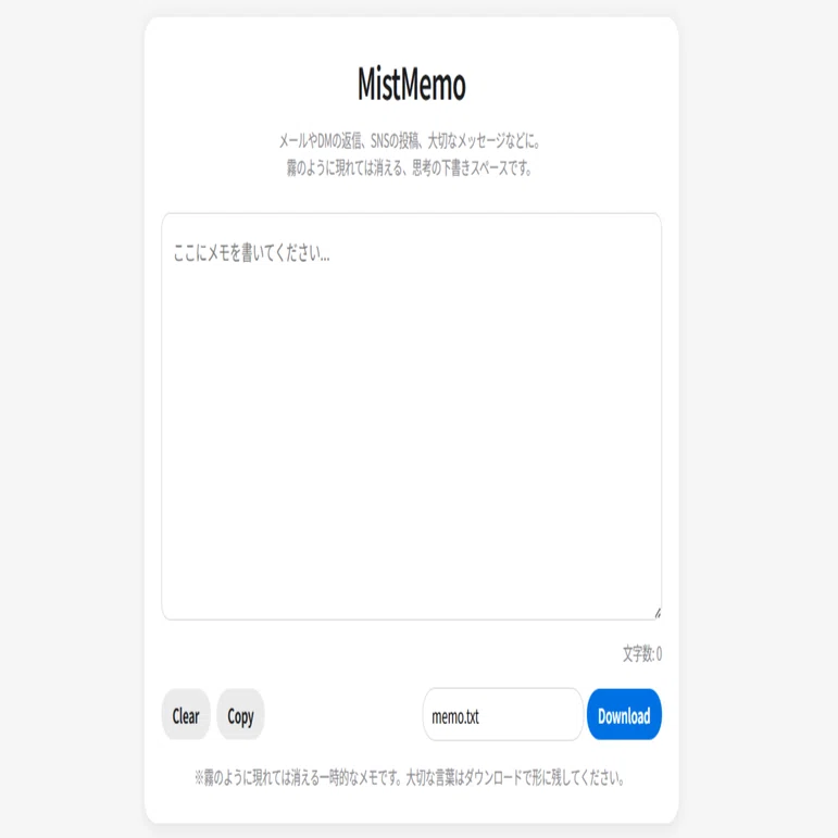 memoページ Mist Memo (Temporary Memo) [Web App]｜うえだりゅう【備忘録】