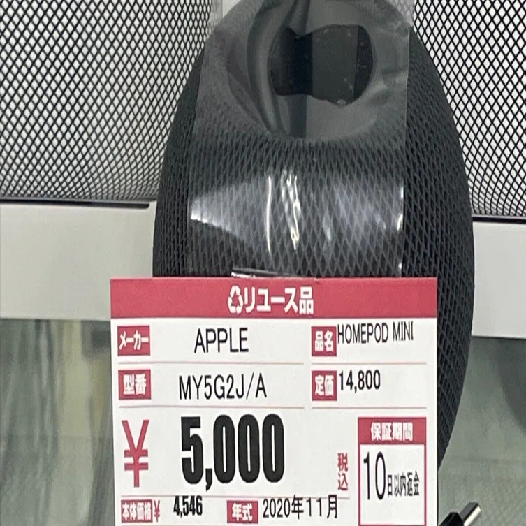 1188杯目：【HomePod mini】7年遅れてやってきたアップル製スマート