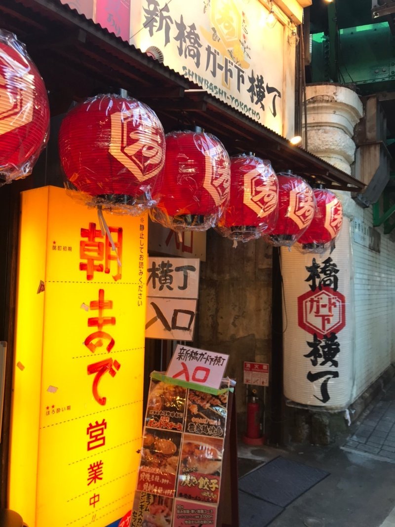 新橋のガード下横丁で見つけた羽根つき円盤の餃子 きょんち Note 新橋のガード下横丁で見つけた羽根つき円盤の餃子 きょんち Note