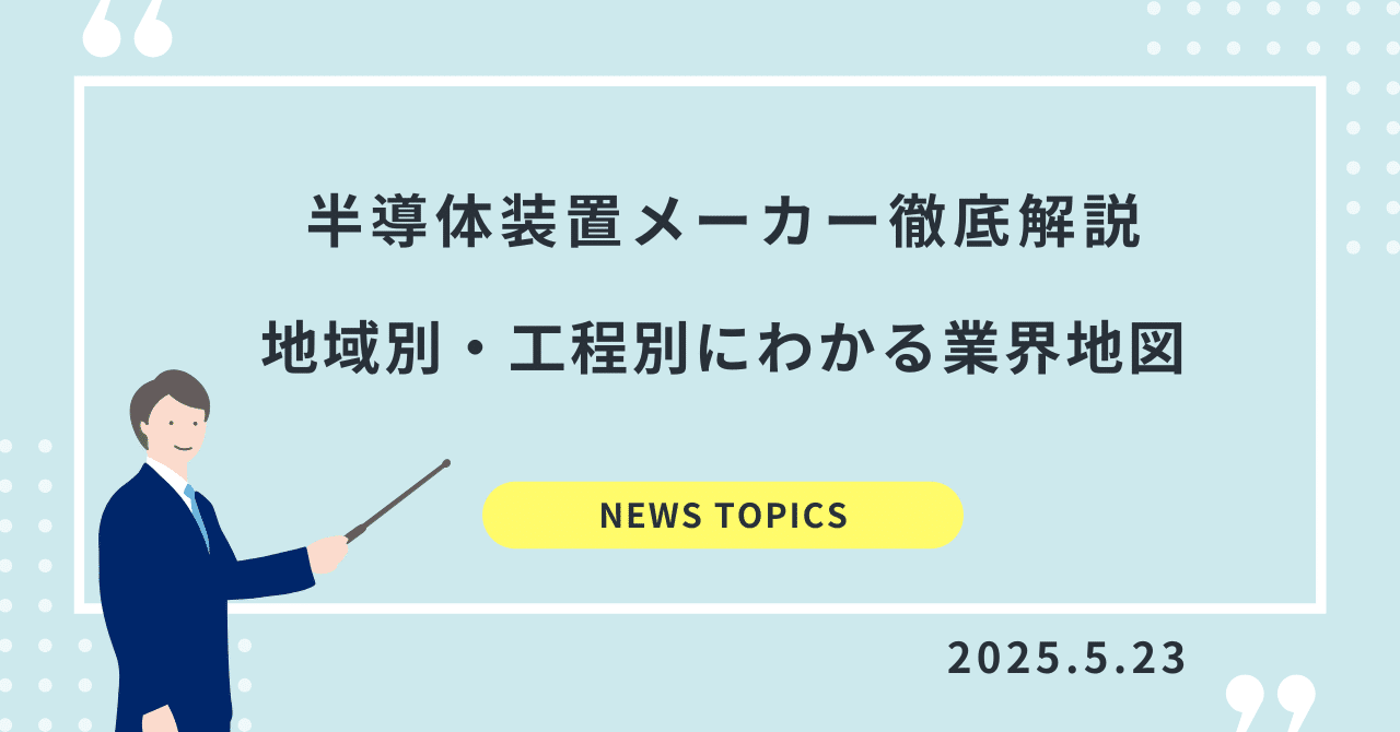 半導体産業業界地図2007 EDリサーチ社 半導体産業業界地図2007 EDリサーチ社