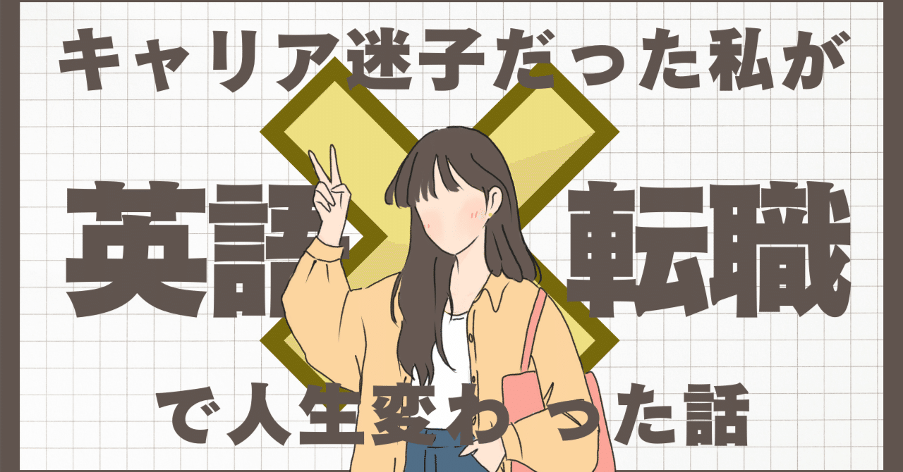 留学なしTOEIC650→海外駐在。転職2回でやっと出会えた、私らしい働き方Harukaze@英語で人生変えた人