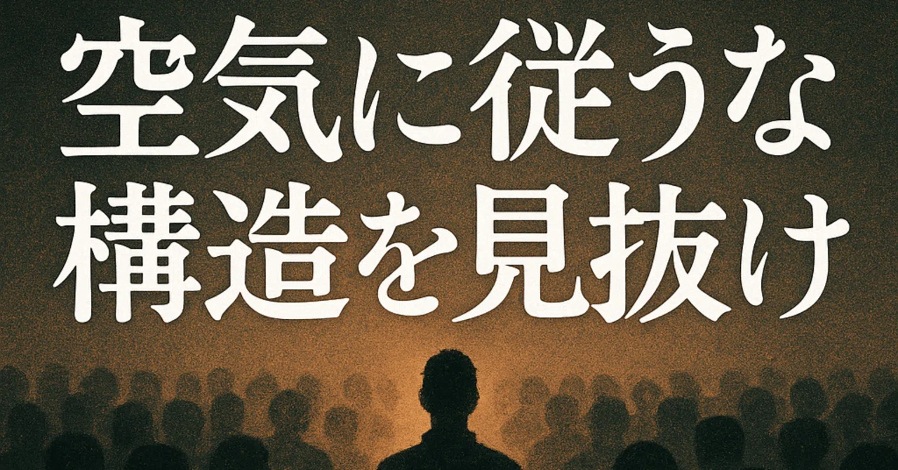 【語感民主主義】──構造が語感に負ける時代|ビトレクトマン
