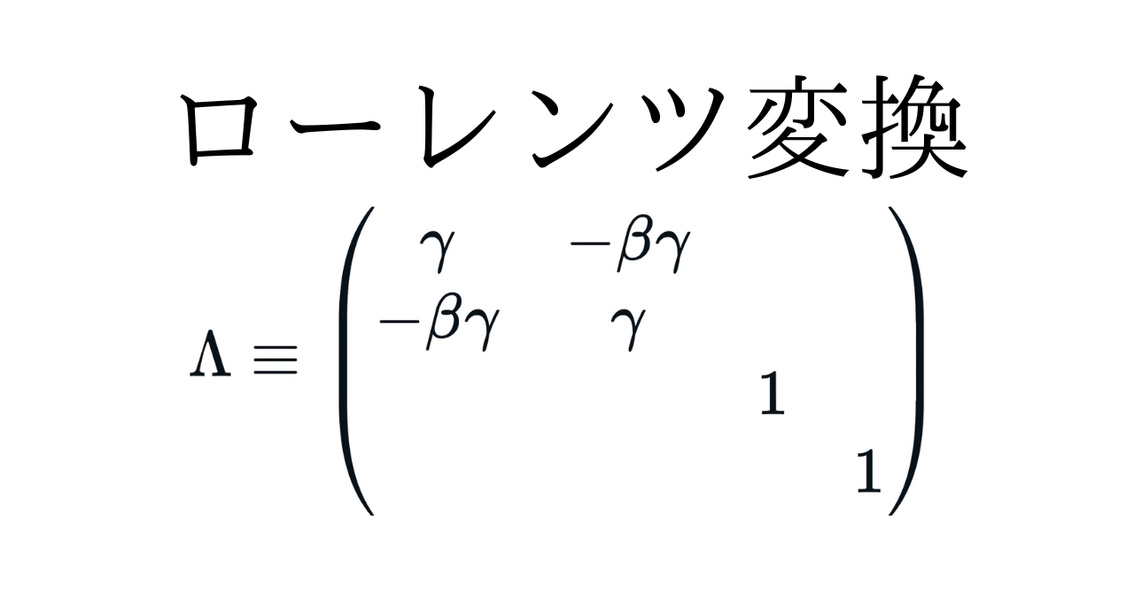 Lorentz-Zinsen-Minkowski 相対性原理 双子のパラドックスと一般相対性理論（リンドラー座標）