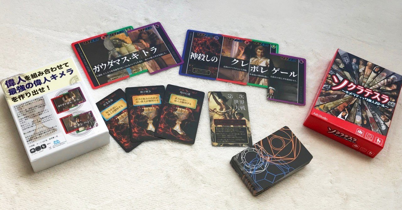 02 ソクラテスラ ボドゲプレイレポート あっとわん Note