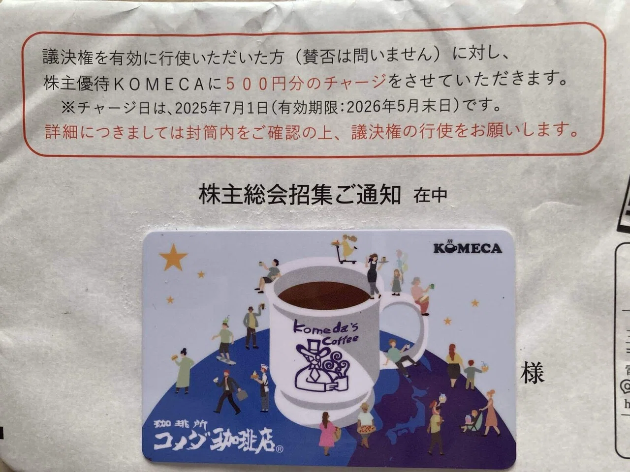 コメダ株主優待カード 11500円分 コメカ コメダ株主優待カード 11500円